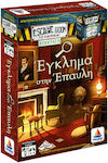 Desyllas Game Expansion Escape Room: Έγκλημα στην Έπαυλη for 3-5 Players 16+ Years (EL)