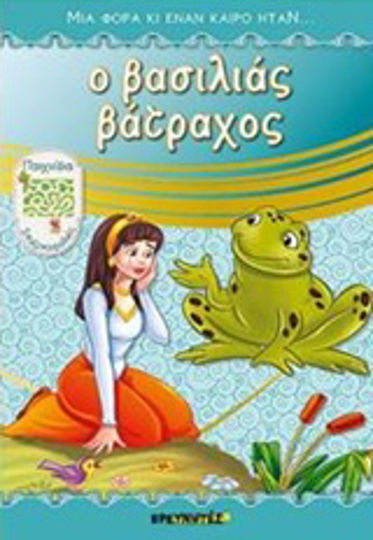 Ο βασιλιάς βάτραχος, Παιχνίδια, σπαζοκεφαλιές