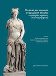 Γλυπτική και κοινωνία στη Ρωμαϊκή Ελλάδα, Καλλιτεχνικά προϊόντα, κοινωνικές προβολές