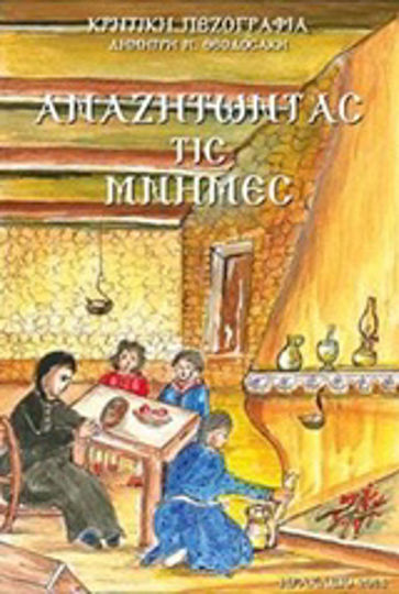 Αναζητώντας τις Μνήμες Αναζητώντας τις Μνήμες