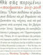 Θα σας περιμένω, Poezii 2013-2018