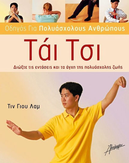ΤΑΙ ΤΣΙ