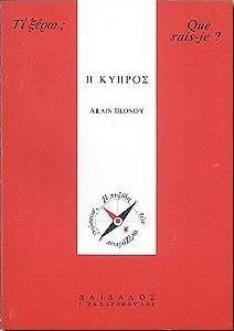 Η ΚΥΠΡΟΣ Η ΚΥΠΡΟΣ