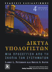 ΔΙΚΤΥΑ ΥΠΟΛΟΓΙΣΤΩΝ, Χαρτόδετο
