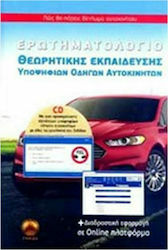 Ερωτηματολόγιο Θεωρητικής Εκπαίδευσης Υποψηφίων Οδηγών Αυτοκινήτων , Contains CD Interactive Application on Online Platform