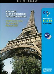 Κρατικό Πιστοποιητικό Γλωσσομάθειας: B1+B2, Pro...