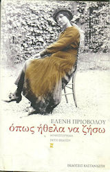 Όπως Ήθελα να Ζήσω