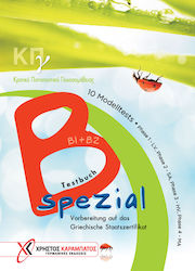 B2 Spezial ΚΠΓ B1 + B2 Kursbuch