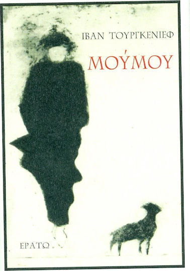 Μουμου Μουμου