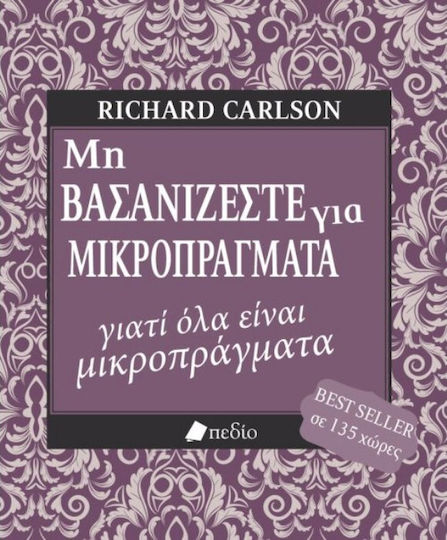 Μη Βασανίζεστε Για Μικροπράγματα...γιατί Όλα Είναι Μικροπράγματα
