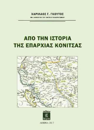ΑΠΟ ΤΗΝ ΙΣΤΟΡΙΑ ΤΗΣ ΕΠΑΡΧΙΑΣ ΚΟΝΙΤΣΑΣ ΑΠΟ ΤΗΝ ΙΣΤΟΡΙΑ ΤΗΣ ΕΠΑΡΧΙΑΣ ΚΟΝΙΤΣΑΣ