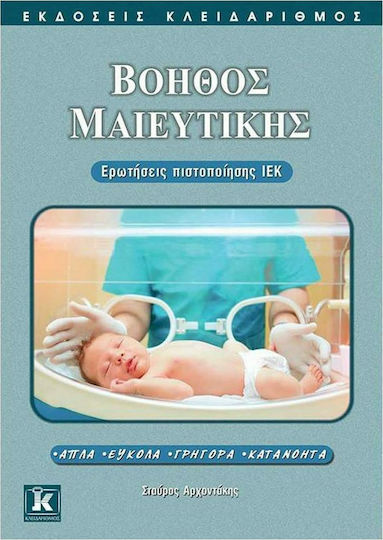 ΒΟΗΘΟΣ ΜΑΙΕΥΤΙΚΗΣ ΒΟΗΘΟΣ ΜΑΙΕΥΤΙΚΗΣ