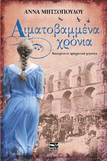 Αιματοβαμμένα Χρόνια Αιματοβαμμένα Χρόνια