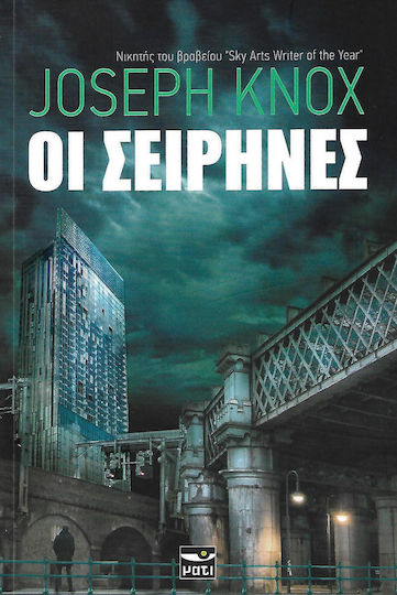 Οι Σειρηνεσ Οι Σειρηνεσ