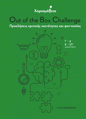 Χαρισμάθεια: Out of the Box Challenge, Challenges of critical faculty and imagination