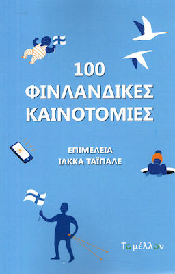 100 φινλανδικές καινοτομίες