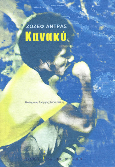 Κανακύ