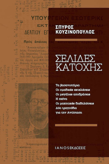 Σελίδες Κατοχής, Τα βασανιστήρια, οι ομαδικές εκτελέσεις, οι μεγάλες αποδράσεις, η πείνα, οι μαχητικές διαδηλώσεις και δύο τραγούδια για την αντίσταση