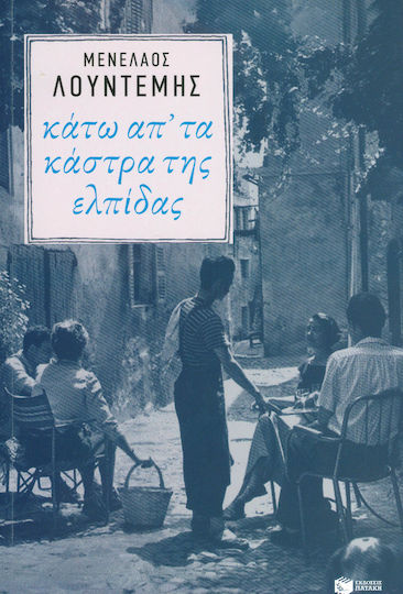 Κάτω απ' τα Κάστρα της Ελπίδας