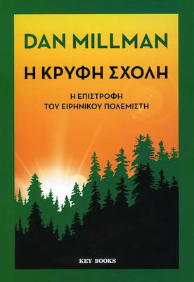 Η Κρυφή Σχολή, Ο Δρόμος του Ειρηνικού Πολεμιστή