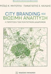 City Branding και βιώσιμη ανάπτυξη, Η περίπτωση των πολιτιστικών διαδρομών