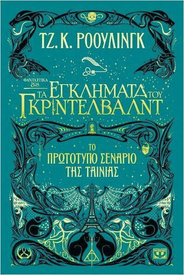 Φανταστικά ζώα 2: Τα εγκλήματα του Γκρίντελβαλντ, Το πρωτότυπο σενάριο της ταινίας