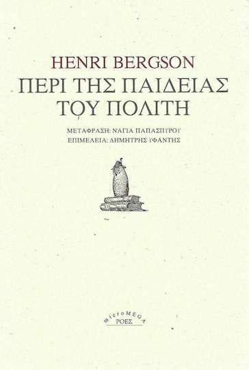 Περί της παιδείας του πολίτη
