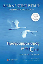 Προγραμματισμός με τη C++, C++11 and C++14 covered