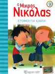 Έτοιμοι για καβγά!, Little Nicholas