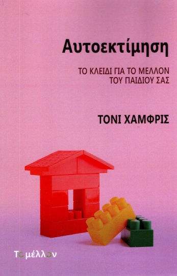 Αυτοεκτίμηση, Το κλειδί για το μέλλον του παιδιού σας