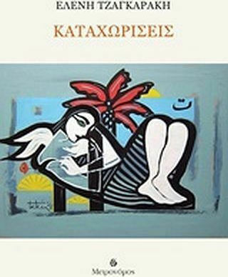Καταχωρήσεις
