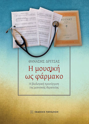 Η μουσική ως φάρμακο, Abordarea biologică a muzicoterapiei