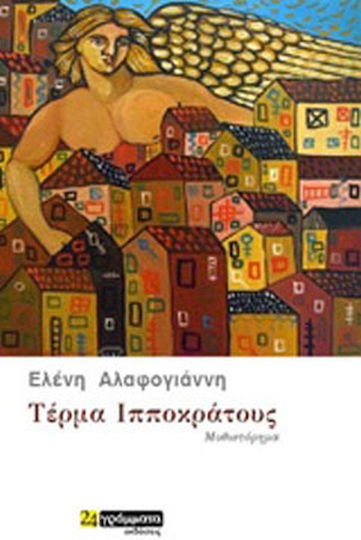 Τέρµα ιπποκράτους Τέρµα ιπποκράτους