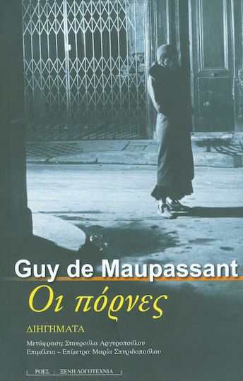 Οι Πόρνες Οι Πόρνες