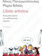 Libido Artistica, Κοινωνική κριτική της καλλιτεχνικής ζήτησης
