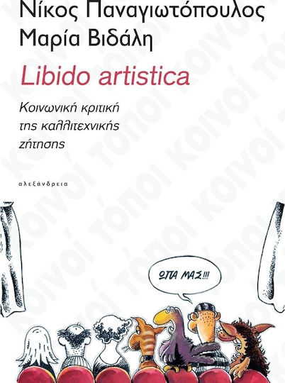Libido Artistica, Social critique of artistic demand Libido Artistica, Social critique of artistic demand