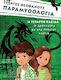 Η τέταρτη κλείδα