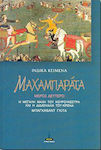 Μαχαμπαράτα, Die große Schlacht von Kurukshetra und die Lehre Krishnas (Bhagavad Gita)