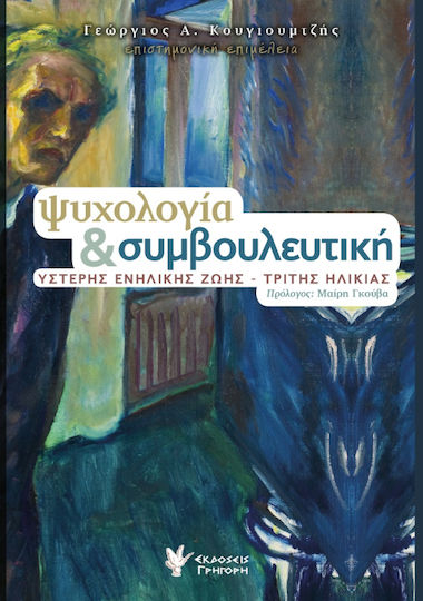 Ψυχολογία Και Συμβουλευτική, Vârsta Adultă Târzie - Vârsta Seniorilor