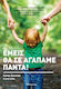 Εμείς θα σε Αγαπάμε Πάντα