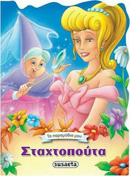Σταχτοπούτα
