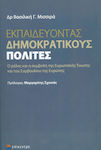 Εκπαιδεύοντας δημοκρατικούς πολίτες, Ο ρόλος και η συμβολή της Ευρωπαϊκής Ένωσης και του Συμβουλίου της Ευρώπης