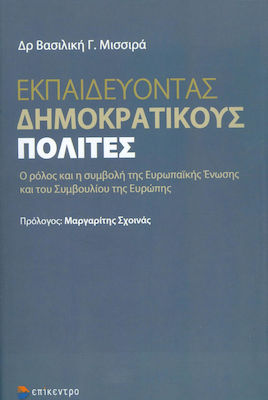 Εκπαιδεύοντας δημοκρατικούς πολίτες, Rolul și contribuția Uniunii Europene și a Consiliului Europei