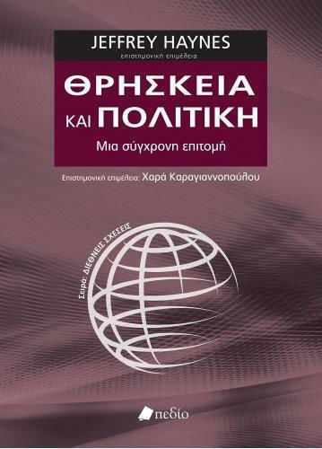 Θρησκεία και πολιτική, Μια σύγχρονη επιστήμη