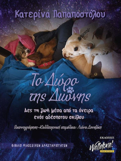 Το δώρο της Διώνης, See life through the dreams of a stray dog