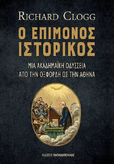 Ο επίμονος ιστορικός, Μια ακαδημαϊκή οδύσσεια από την Οξφόρδη ως την Αθήνα
