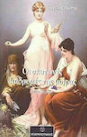 Οι Σκοτεινές Διαδρομές της Μοίρας, Novel
