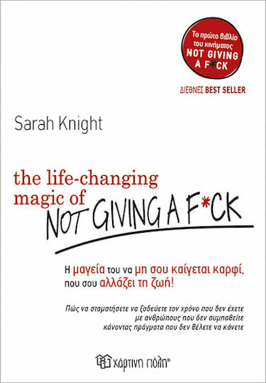 The Life Changing Magic of Not Giving a F**k, Η Μαγεία του να μη σου Καίγεται Καρφί που σου Αλλάζει τη ζωή