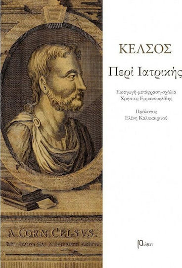 Περί ιατρικής