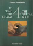 Asimakopoulos Evangelos-The guitar book 4